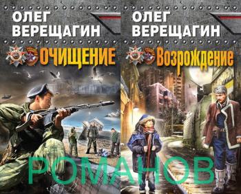 Романов (книги 1,2)