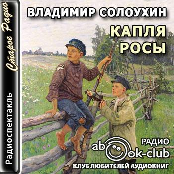 Капля росы