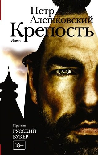 Крепость