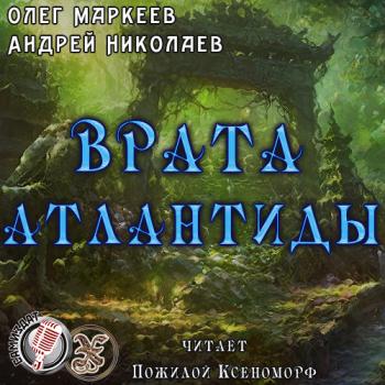 ВРАТА АТЛАНТИДЫ