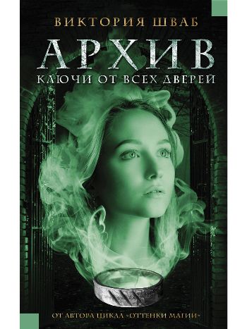 Книжная серия - #YoungFantasy