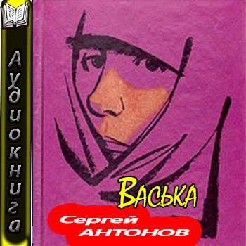 Васька