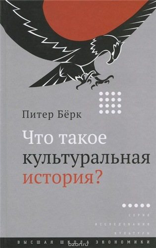 Что такое культуральная история?