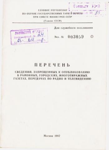 Перечень сведений, запрещенных к опубликованию в районных, городских, многотиражных газетах, передачах по радио и телевидению 1987 г.