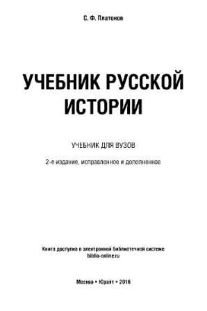 Учебник русской истории