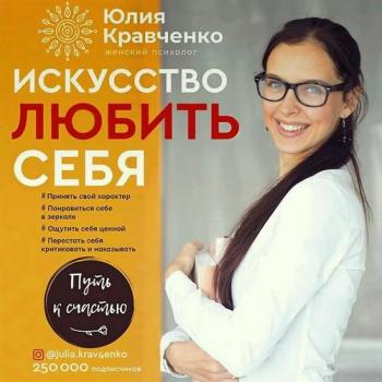 Искусство любить себя