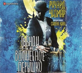 Гвенди и ее шкатулка 2. Гвенди и ее волшебное пёрышко