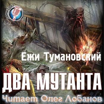 S.T.A.L.K.E.R. Два мутанта