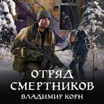 Восемнадцать капсул красного цвета 2, Отряд смертников