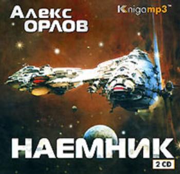 Тени войны 10. Наемник