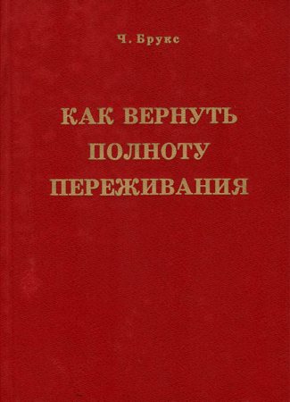 Чувственное сознавание. Как вернуть себе полноту переживания