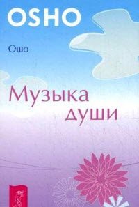 Ошо Раджниш - Подборка из 14 аудиокниг 