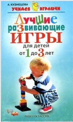 Лучшие развивающие игры для детей от 1 до 3 лет 