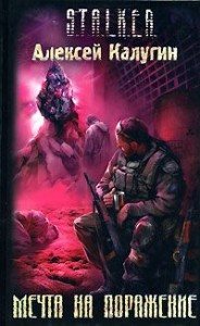 S.T.A.L.K.E.R - АудиоКнига. Сборник №3, 23 книги. 