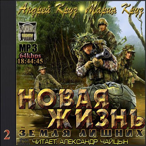 Земля лишних.1-3кн. 