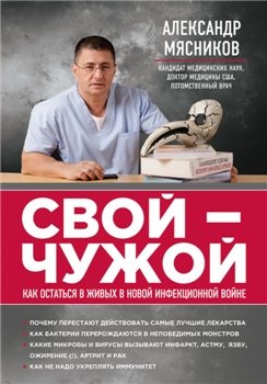 Серия: О самом главном с доктором Мясниковым 