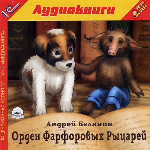 Сборник Аудиокниг 