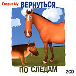 Вернуться по следам