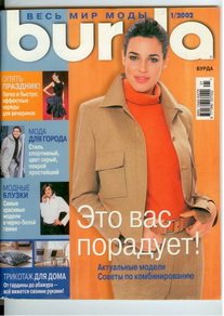 Burda + выкройки