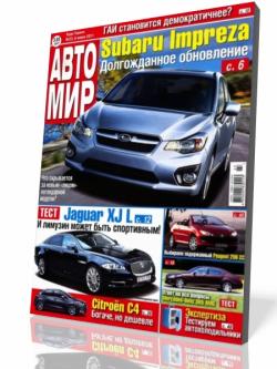 Автомир №23