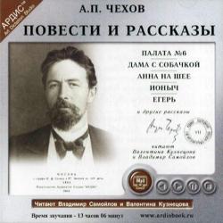 Чехов А.П. - Повести и рассказы