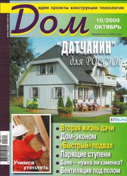 Дом №10 (октябрь 2009)