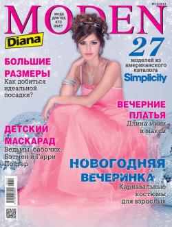 Diana Moden №12 (декабрь 2009)