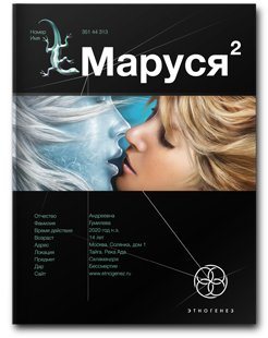 Маруся 2 (1-11 глава)