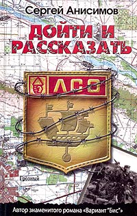 Дойти и рассказать