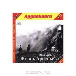 Лика - Пятая книга романа «Жизнь Арсеньева»