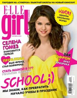 ELLE girl №9