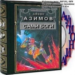 Сами боги