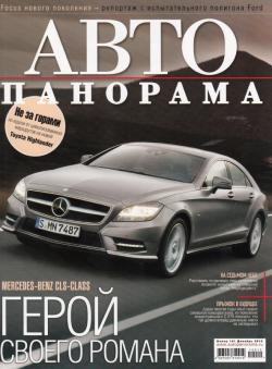 Автопанорама №12