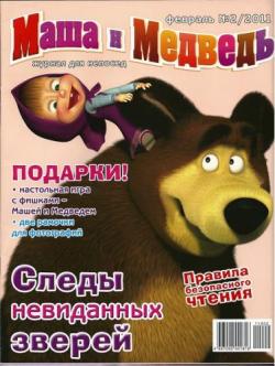 Маша и Медведь № 2