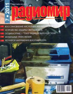 Радиомир №7