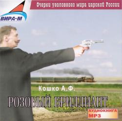 Розовый бриллиант