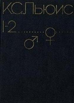 Космическая трилогия. За пределы безмолвной планеты. (1 книга из 3)