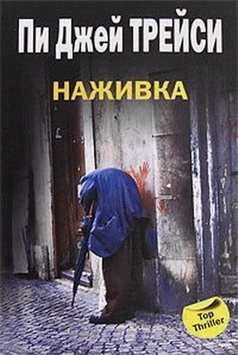 Наживка