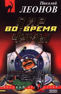 Пир во время чумы