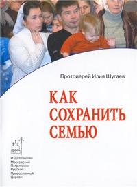 Как сохранить семью