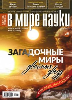 В мире науки