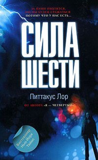 Сила шести