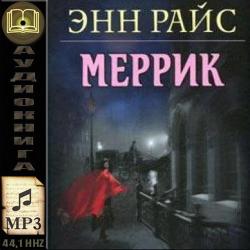 Меррик