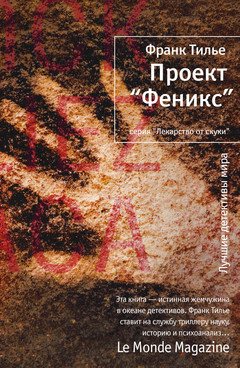 Проект «Феникс»