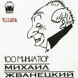 100 миниатюр