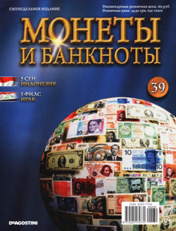 Монеты и банкноты №39