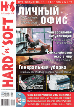 Hard'n'Soft №11