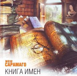 Книга имен