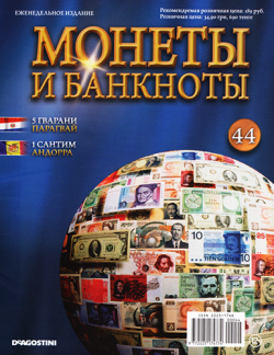 Монеты и банкноты №44