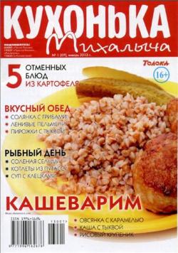 Кухонька Михалыча № 1